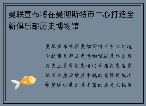 曼联宣布将在曼彻斯特市中心打造全新俱乐部历史博物馆 曼联宣布将在曼彻斯特市中心打造全新俱乐部历史博物馆