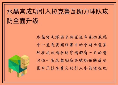 水晶宫成功引入拉克鲁瓦助力球队攻防全面升级 水晶宫成功引入拉克鲁瓦助力球队攻防全面升级