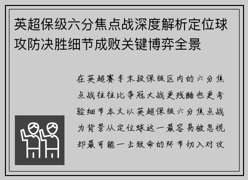英超保级六分焦点战深度解析定位球攻防决胜细节成败关键博弈全景 英超保级六分焦点战深度解析定位球攻防决胜细节成败关键博弈全景